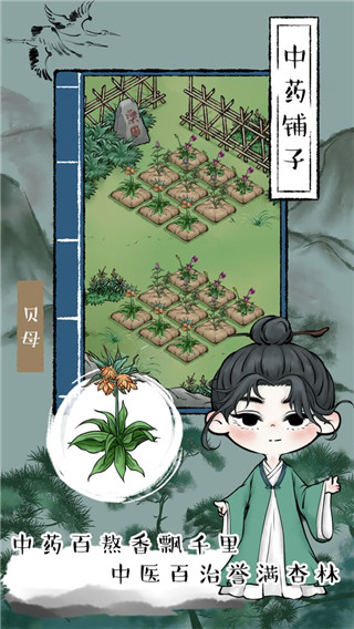 中药铺子手机版攻略附带