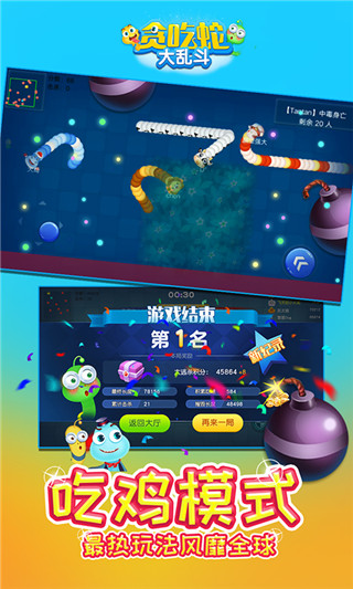 蛇蛇大乱斗手游安卓版