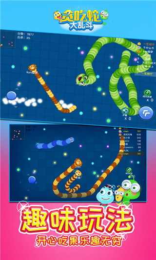 蛇蛇大乱斗游戏最新版下载-蛇蛇大乱斗手游安卓版下载v1.0.0