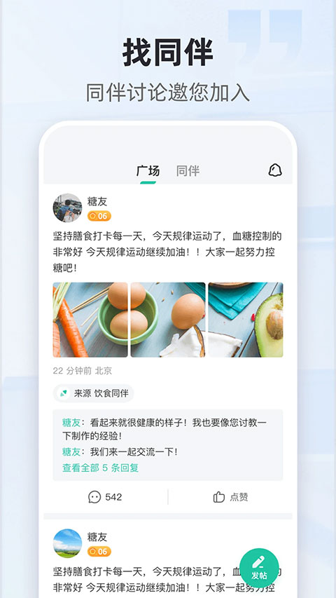 共同照护安卓免费下载-共同照护app最新版下载v1.9.901