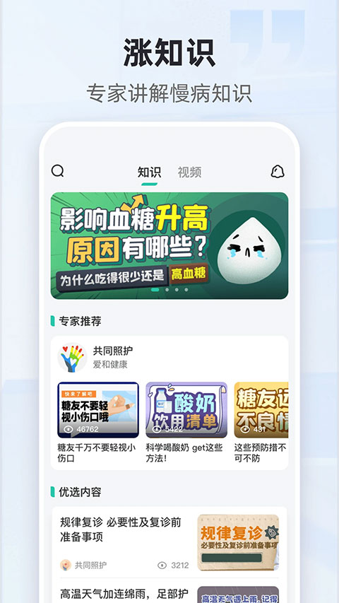 共同照护app最新版