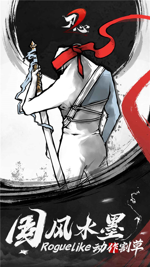 刃心中文破解版下载-刃心安卓版下载v5.01