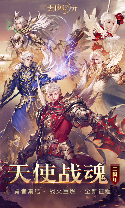 天使纪元内购破解版下载-天使纪元游戏下载v1.2389.354789