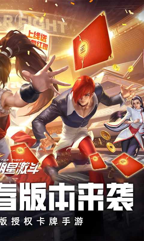 全明星激斗手游下载-全明星激斗游戏下载v1.5.1.1