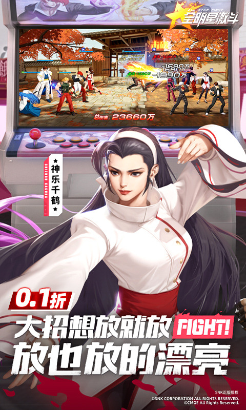 全明星激斗游戏