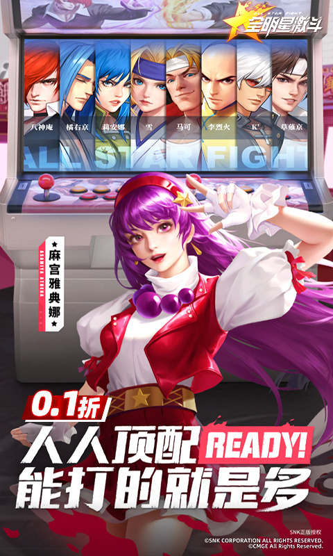 全明星激斗游戏