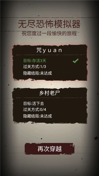 无尽恐怖模拟器安卓版