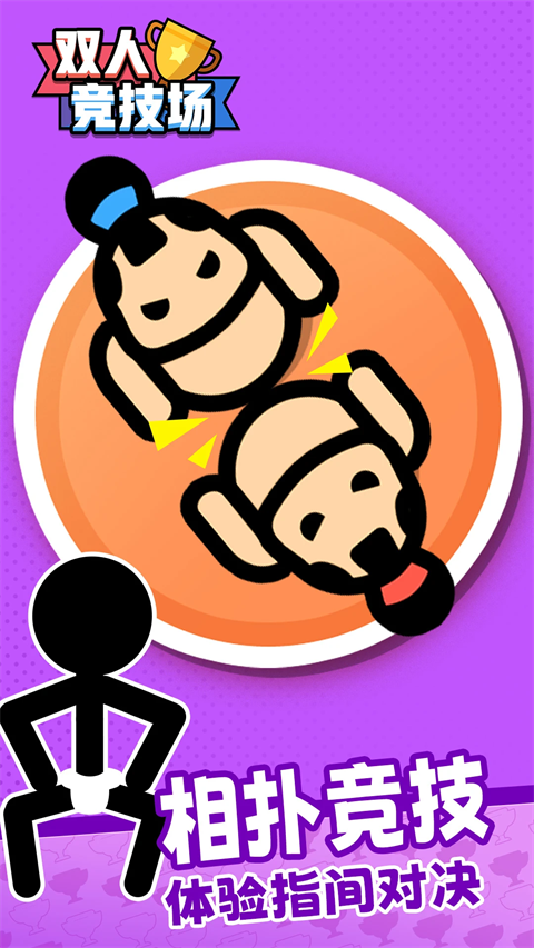 双人竞技场中文破解版下载-双人竞技场安卓版下载V1.0