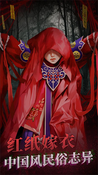 纸嫁衣2奘铃村免费破解版附有攻略下载-纸嫁衣2奘铃村安卓版下载v1.2.0