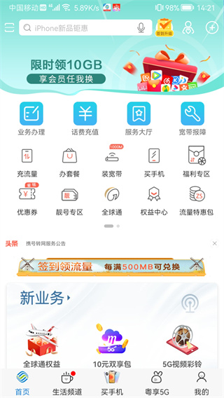 移移生活app