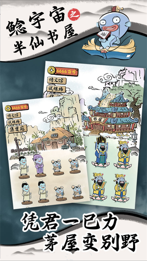 鲶宇宙之半仙书屋完整版手游