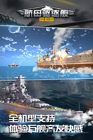 航母模拟器破解版