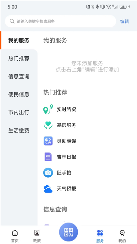 灵动长春app办事大厅下载-长春办事大厅手机APP下载v2.3.35