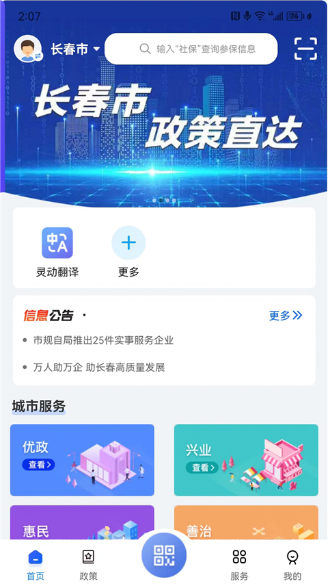 长春办事大厅手机APP