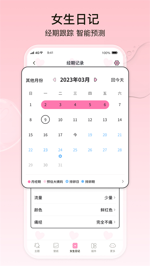 元气小组件免费版下载-元气小组件App下载v1.0.2