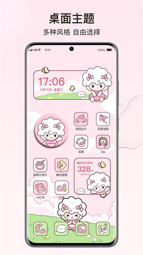 元气小组件免费版下载-元气小组件App下载v1.0.2