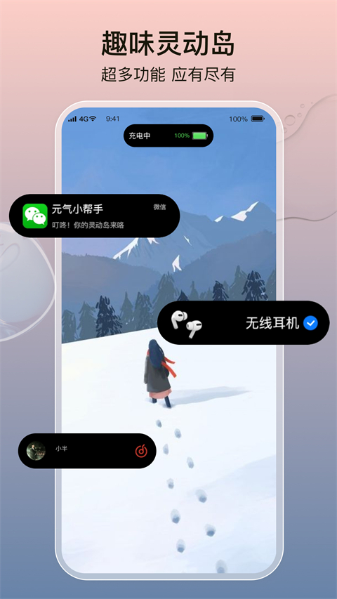 元气小组件App