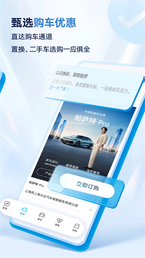 上汽大众超级App下载-上汽大众超级安卓最新版下载v2.8.3