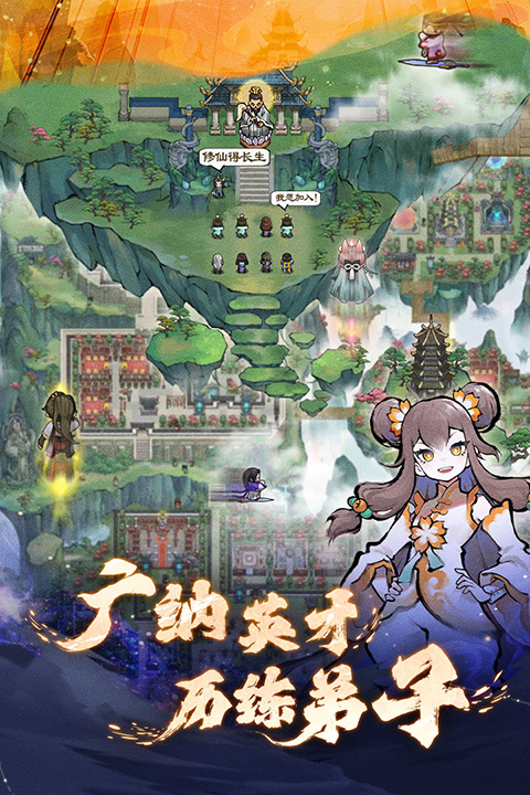 我的门派手机版