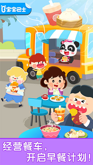 宝宝早餐车游戏下载-宝宝早餐车下载v9.61.00.00