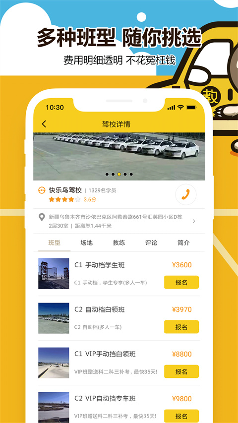 兜兜学车下载安装-兜兜学车app下载v2.5.7