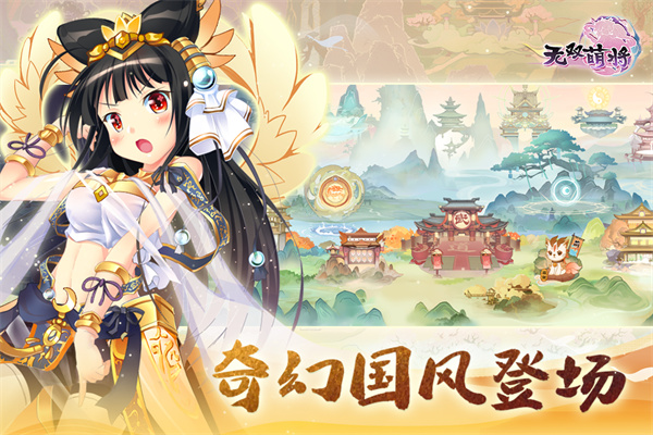 无双萌将安卓最新版下载-无双萌将游戏免费下载v0.6.7