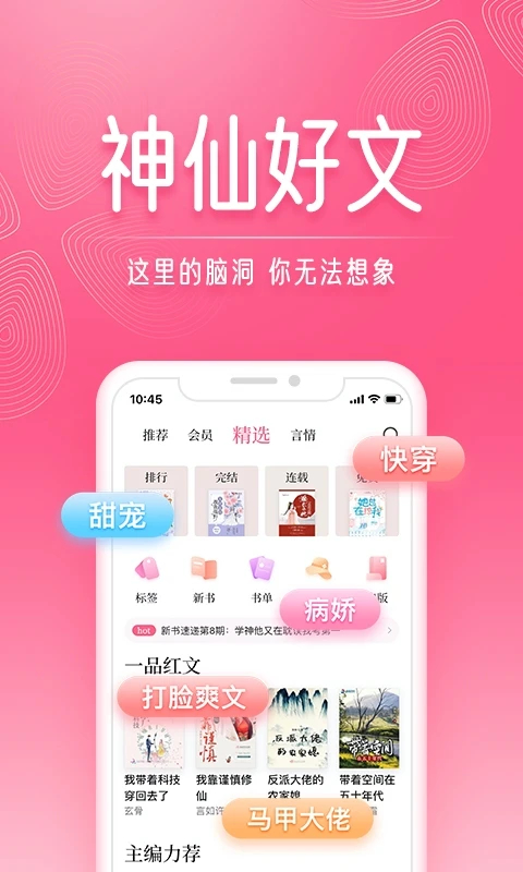 红袖读书免费版app下载-红袖读书免费阅读下载v8.27.10