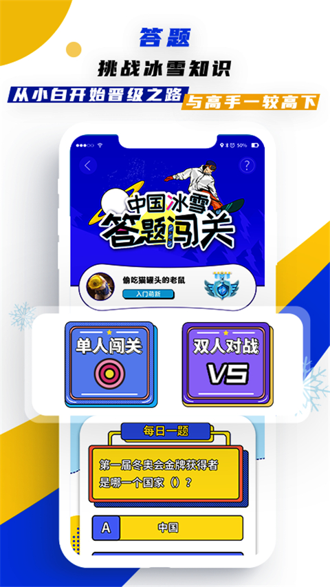 中国冰雪app最新版本下载-中国冰雪手机版下载v2.2.2.0