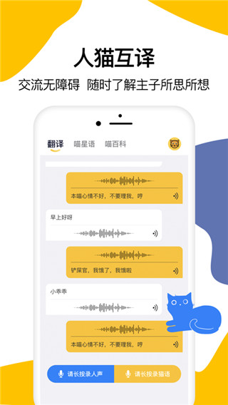 猫猫翻译器app下载-猫猫翻译器免费版下载v1.1