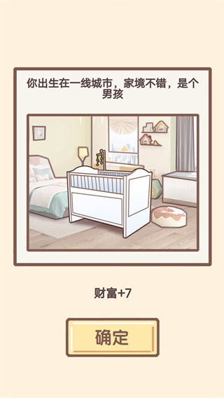 我的开挂人生内购免广告版下载-我的开挂人生手机版下载v4.0.0