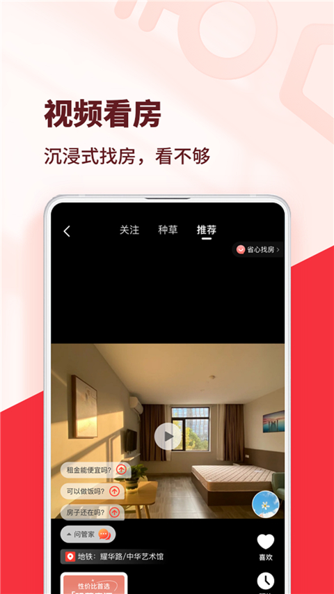 巴乐兔租房app安卓下载-巴乐兔租房最新版下载v6.2.8