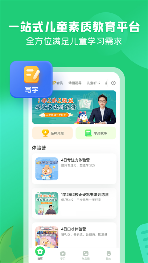 简小知写字app