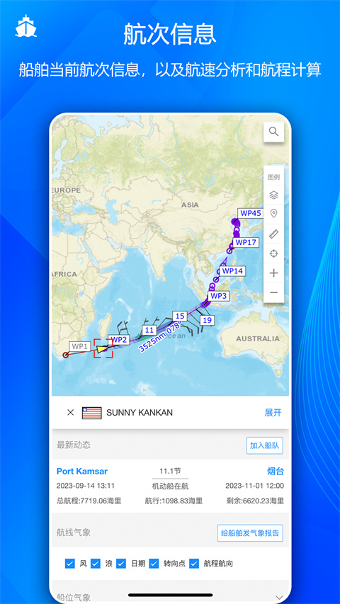 船队在线app下载-船队在线最新版下载v5.1.748