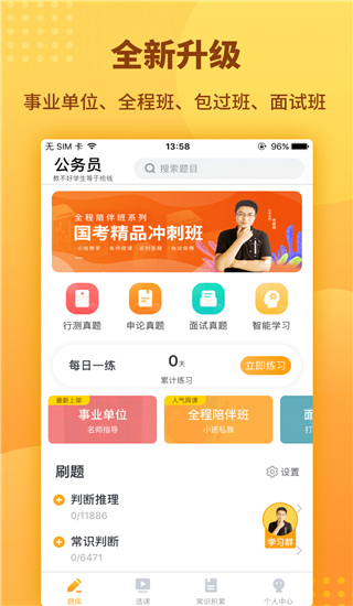 心竺公考APP最新版下载-心竺公考安卓免费下载v3.1