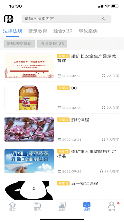 矿校云安卓免费