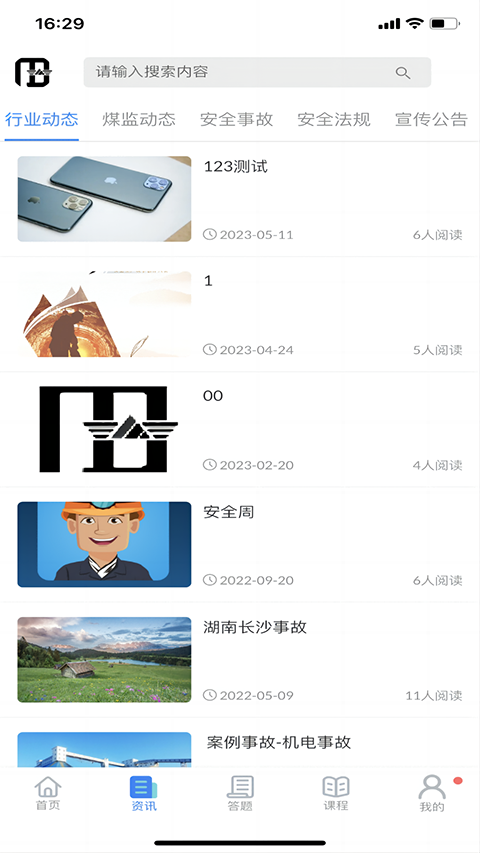 矿校云安卓免费