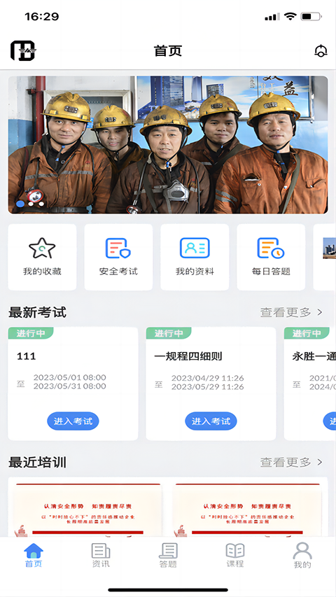 矿校云安卓免费