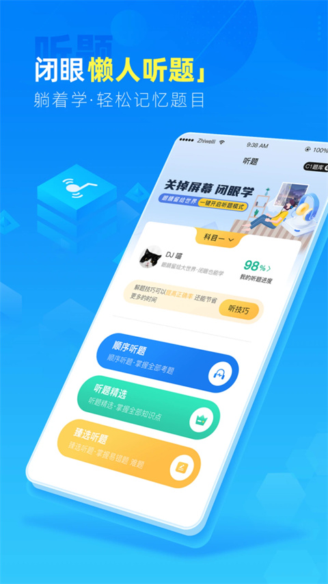 驾路通安卓最新版下载-驾路通app下载v1.0.12