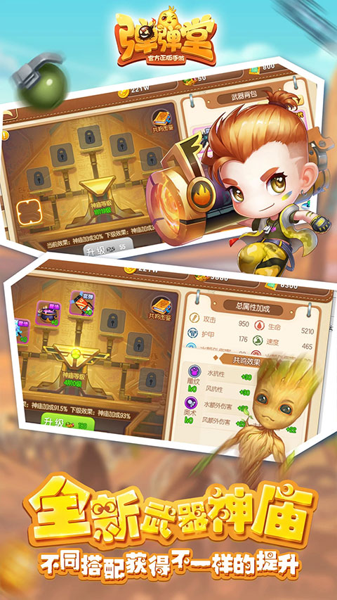 弹弹堂S变态破解版下载-弹弹堂S破解版下载v3.4.2.0