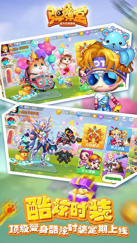 弹弹堂S变态破解版下载-弹弹堂S破解版下载v3.4.2.0