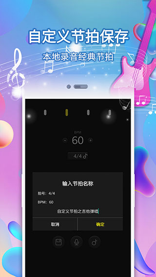 电子节拍器最新版