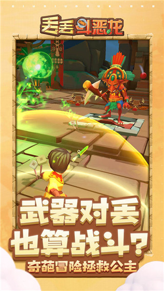 丢丢斗恶龙手机免广告版下载-丢丢斗恶龙安卓版下载V1.4.9