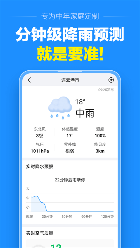 准点天气免费