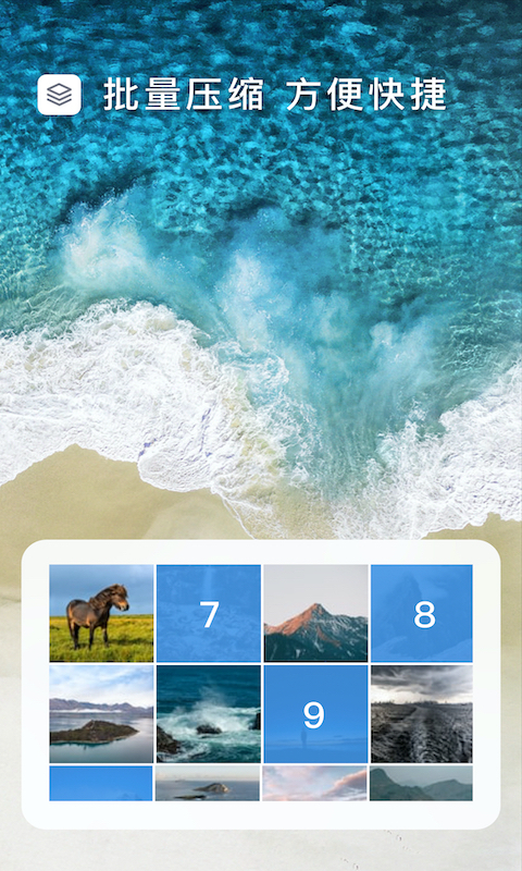 压缩图片大师app下载-压缩图片大师安卓版下载v1.0.7