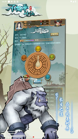 不简单修仙游戏内购版下载-不简单修仙手游最新版下载v1.0.0