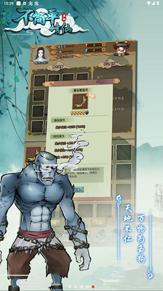 不简单修仙手游最新版