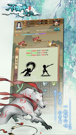 不简单修仙手游最新版