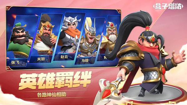 盒子塔防无限金币版下载-盒子塔防游戏下载v2.3.0