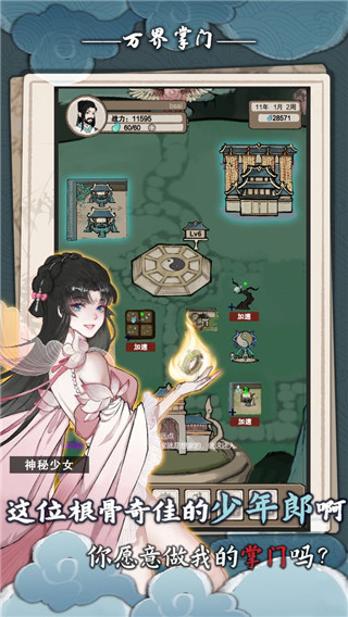 万界掌门1.0.7破解版下载-万界掌门无限资源下载v1.0.7