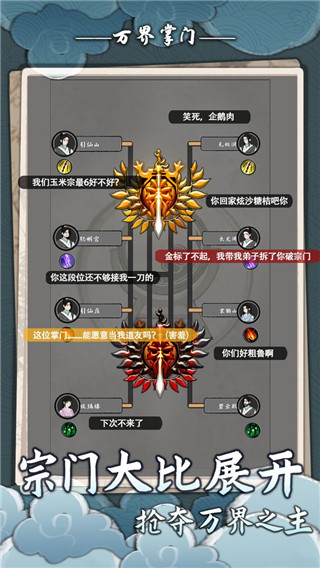 万界掌门无限资源